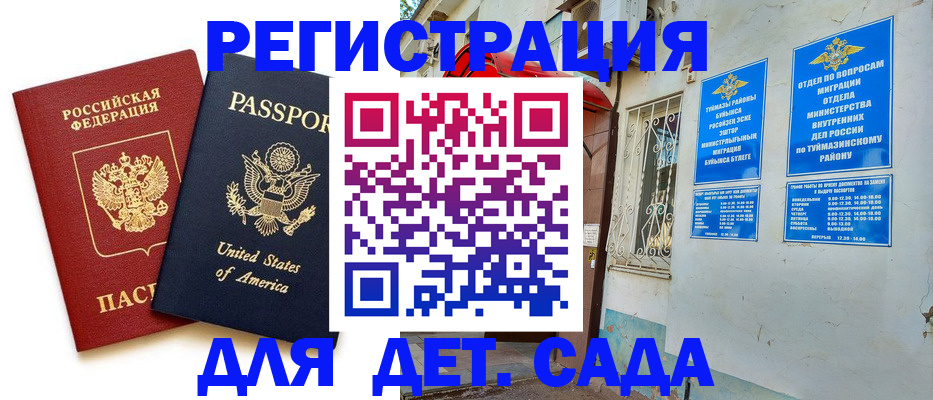 временная регистрация купить в Приволжске